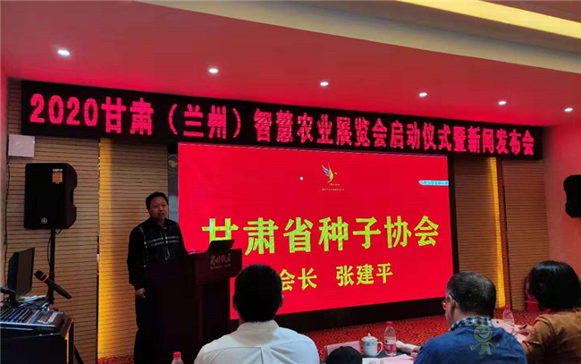 2020甘肅（蘭州）智慧農(nóng)業(yè)展覽會