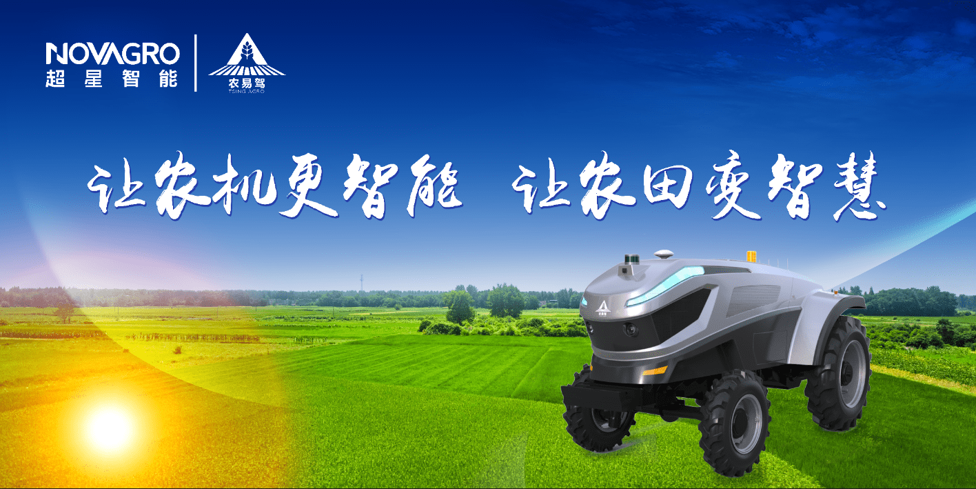 “十四五”全面推進農(nóng)業(yè)農(nóng)村現(xiàn)代化 超星智能乘風(fēng)而起