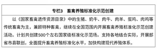農業(yè)農村部出臺“十四五”規(guī)劃:2025年畜牧業(yè)機械化率達到50%