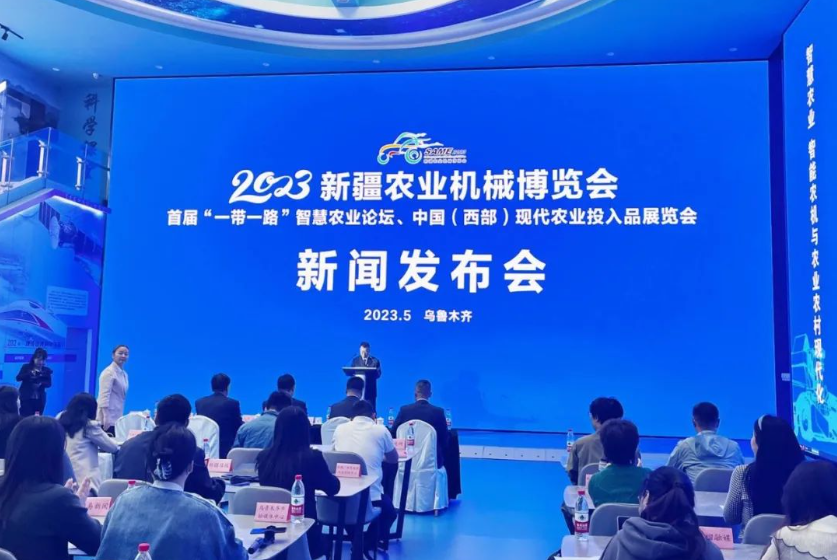2023新疆農(nóng)機(jī)博覽會新聞發(fā)布會順利召開